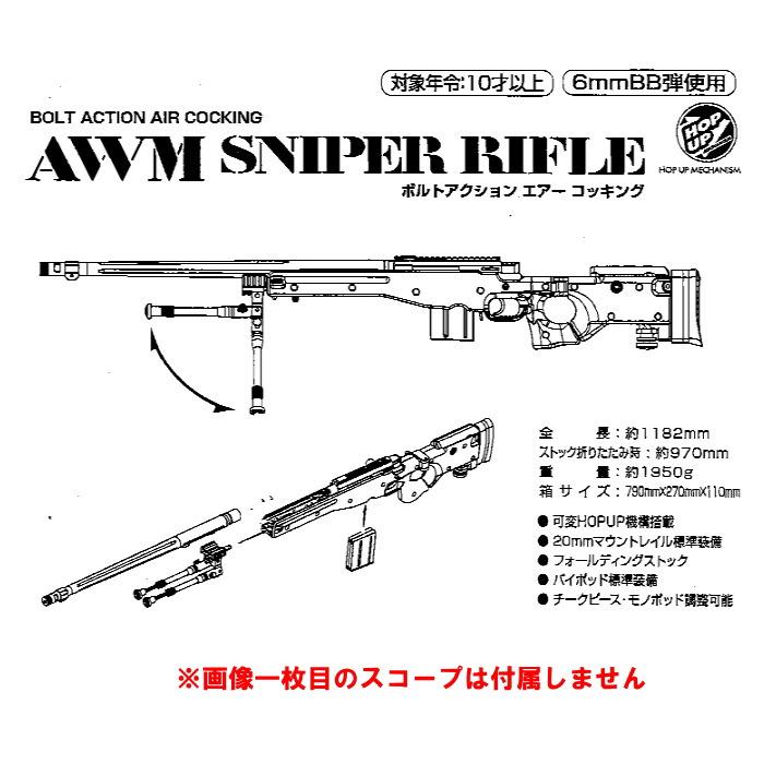 クラウンモデル ☆【10月5日発売予定】クラウンモデル AWM スナイパー