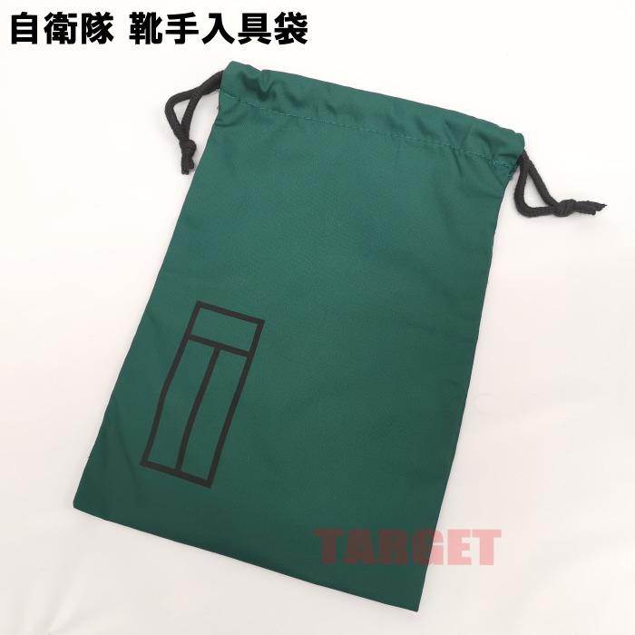 航空自衛隊カッパ、ボストンバック、靴、手袋 おまけ付けます。 ☆PX品 自衛隊 靴手入具袋 OD 26×20cm（靴手入れ袋 巾着袋 小物入れ
