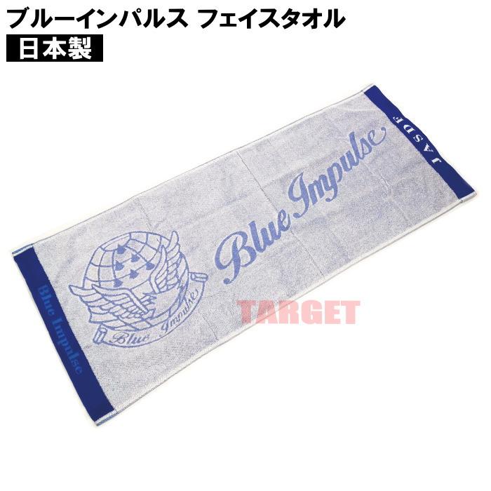 今治タオル（imabari towel） ☆航空自衛隊 ブルーインパルス 朱子織