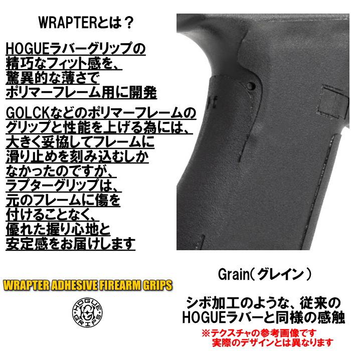 HOGUE GLOCK26 Gen3用 ラプター貼付式ラップアラウンドグリップ HOGUE GLOCK26 Gen3用 ラプター貼付式ラップアラウンドグリップ