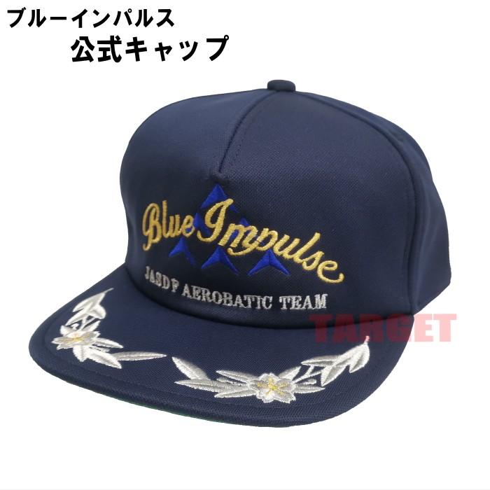 航空自衛隊 ブルーインパルス オフィシャルモデル アポロキャップ ひさし刺繍入り デジタル迷彩 紺 Jasdf T 4 ドルフィン 売店 Px コレクション Jasdf Bi Of エアガン 自衛隊用品target 通販 Yahoo ショッピング