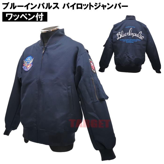 ☆ PX品 航空自衛隊 ブルーインパルス ワッペン付 パイロット ☆ PX品 航空自衛隊 ブルーインパルス ワッペン付 パイロット