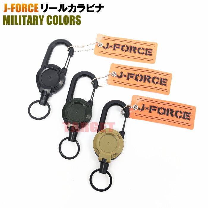 ☆J-FORCE リールカラビナ ブラック / OD コヨーテ（売店 PX
