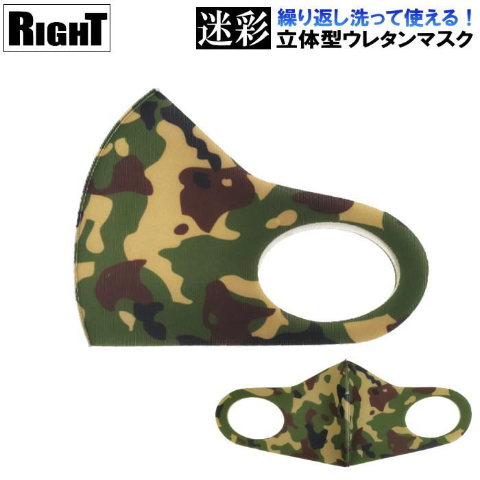 セール！】RIGHT ウレタンマスク メンズ 陸自迷彩 Ver.（洗える