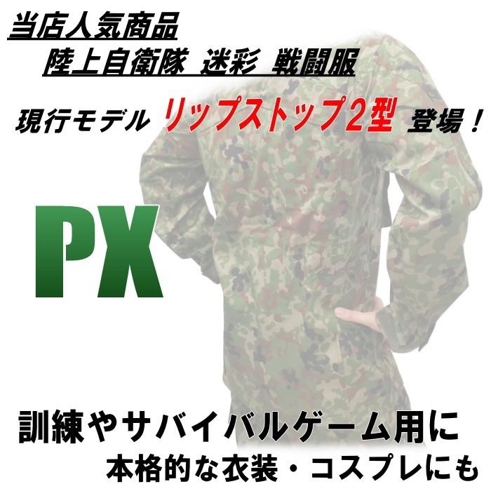 PX品 現行モデル 陸上自衛隊 迷彩服 2型 TCEC リップストップ 上下ベルトセット オールシーズン用戦闘服 作業服 BDU 陸自迷彩  メンズ レディース