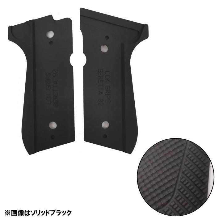 LOKGRIPS M92FS用 G10製グリップ Veloce 3カラー (ロックグリップ M9A1