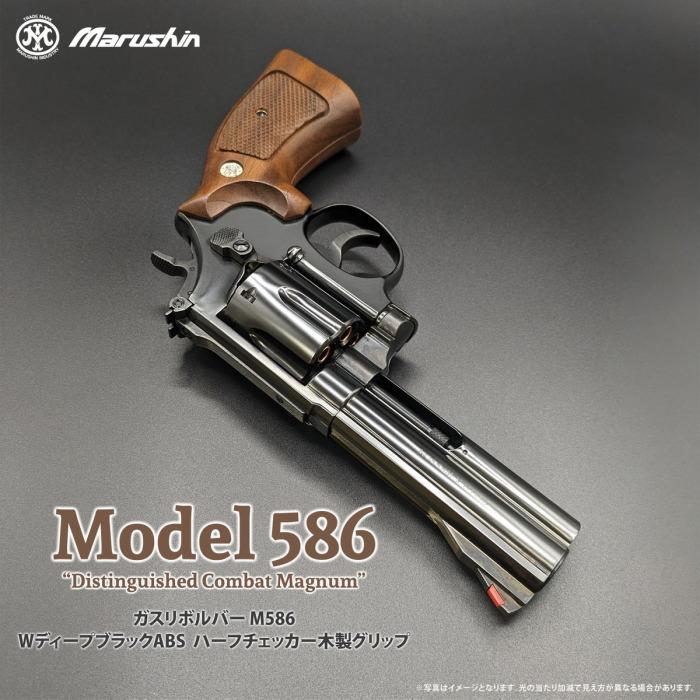 マルシン工業 ☆【26年8月発売】マルシン S&W M586 / M686 4インチ