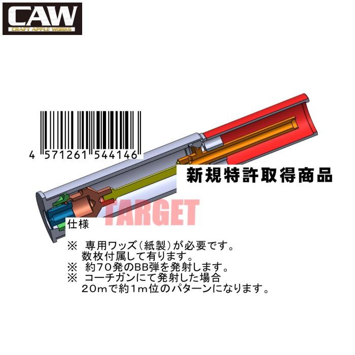☆MULE × CAW コーチガン用 NEW ミニモスカート (水平二連有鶏頭