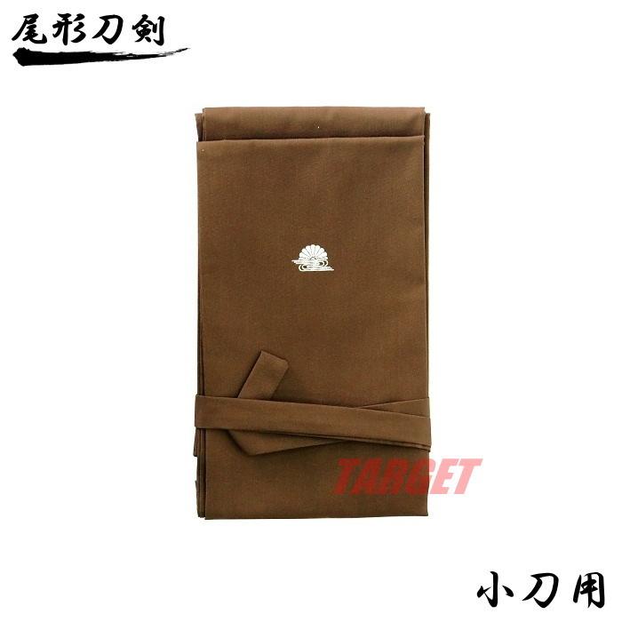 尾形刀剣 刀袋 茶 軍刀 小刀用 菊水紋入 FK-2/菊水 (模造刀 日本刀