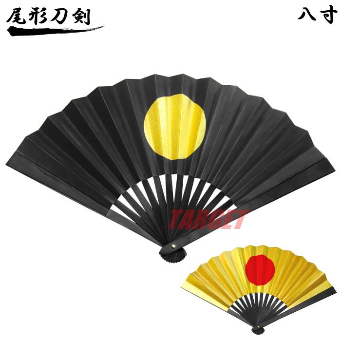☆尾形刀剣 鉄扇 8寸 黒地/金日の丸 金地/赤日の丸 TS-GB/日の丸 ☆尾形刀剣 鉄扇 8寸 黒地/金日の丸 金地/赤日の丸 TS-GB/日の丸