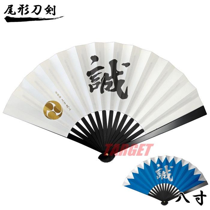 鉄扇　武具　戦国 ☆尾形刀剣 鉄扇 8寸 新選組 土方歳三 家紋入り TS-誠/土方 (扇子 武具