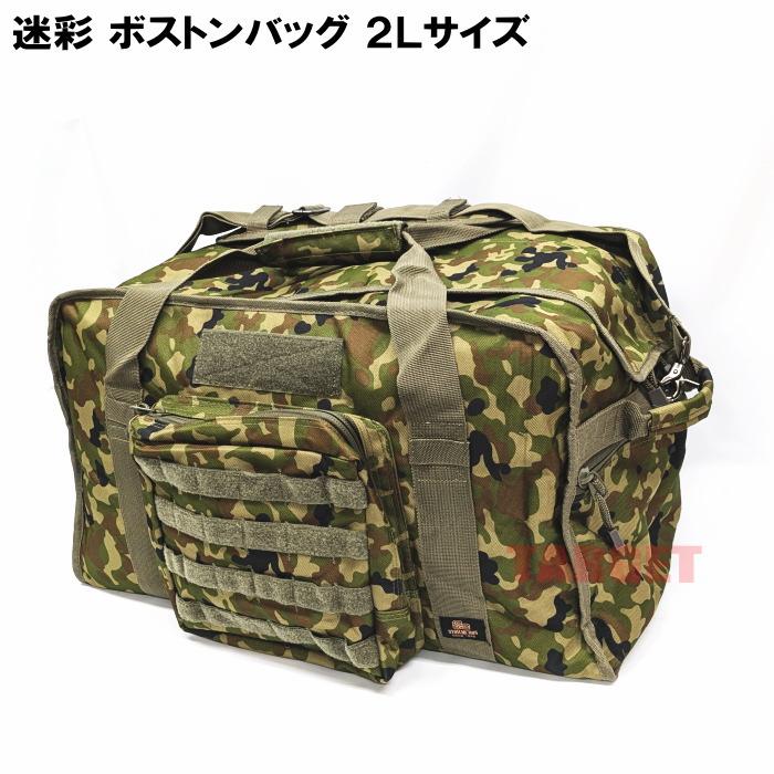 ☆陸上自衛隊 迷彩 ボストンバッグ 2Lサイズ 約41L （ストームクロス