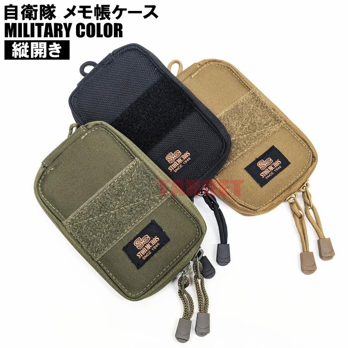☆PX品 自衛隊 ミリタリーカラー メモ帳ケース 縦開き OD TAN BK