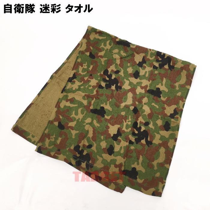 陸上自衛隊 迷彩 タオル (JGSDF 陸自迷彩 迷彩柄 カモフラ フェイス