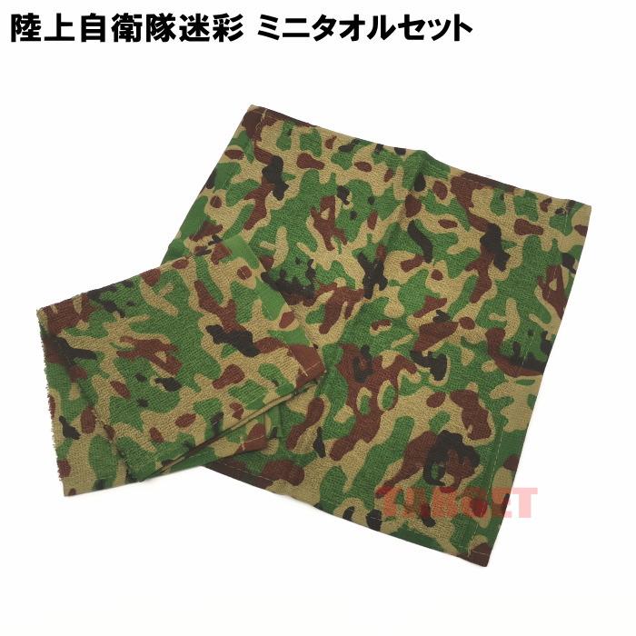 ☆PX品 陸上自衛隊迷彩 ミニタオルセット 抗菌 防臭 2枚組 ☆PX品 陸上自衛隊迷彩 ミニタオルセット 抗菌 防臭 2枚組