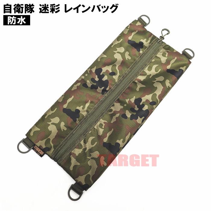 ☆陸上自衛隊 迷彩 レインバッグ2(ストームクロス 防水バッグ ☆陸上自衛隊 迷彩 レインバッグ2(ストームクロス 防水バッグ