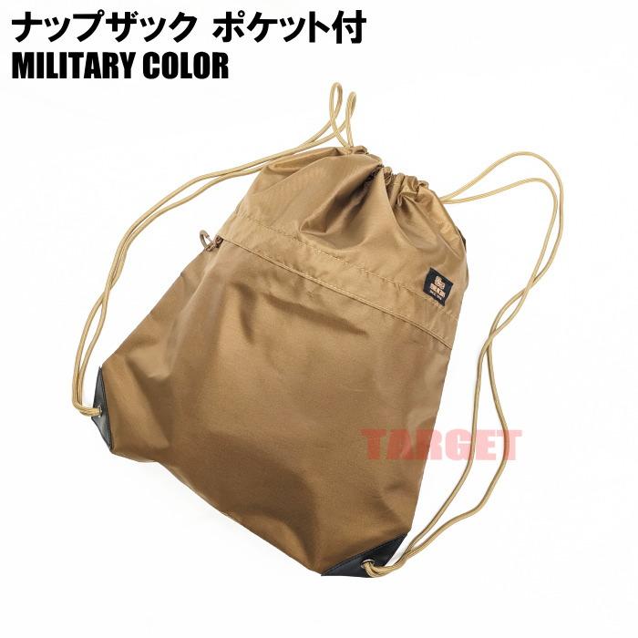 ☆PX品 自衛隊 防水ナップザック ファスナーポケット付き TANカラー