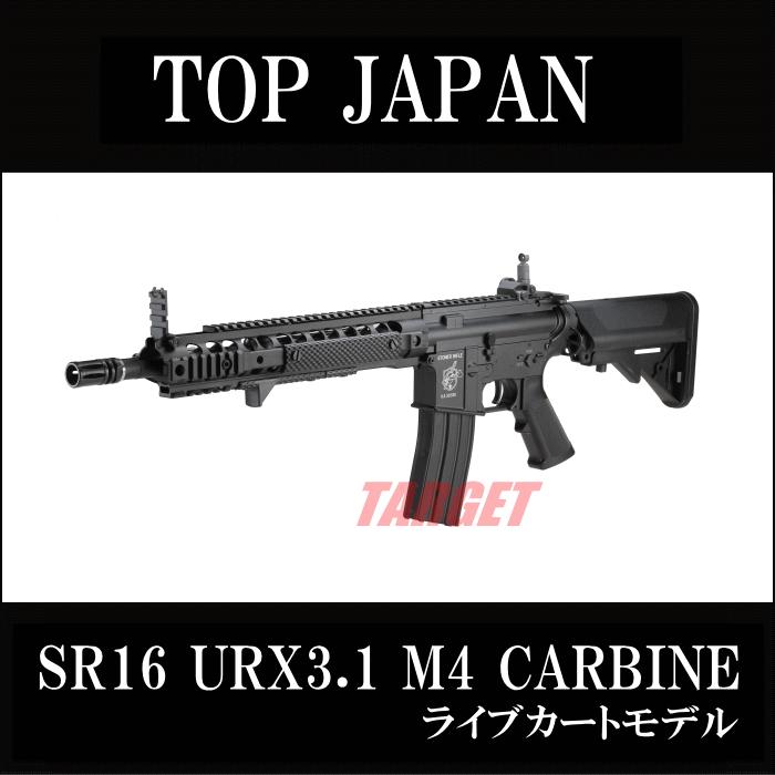 TOP JAPAN EBB SR16 URX3.1 M4カービン ライブカートモデル TOP JAPAN EBB SR16 URX3.1 M4カービン ライブカートモデル