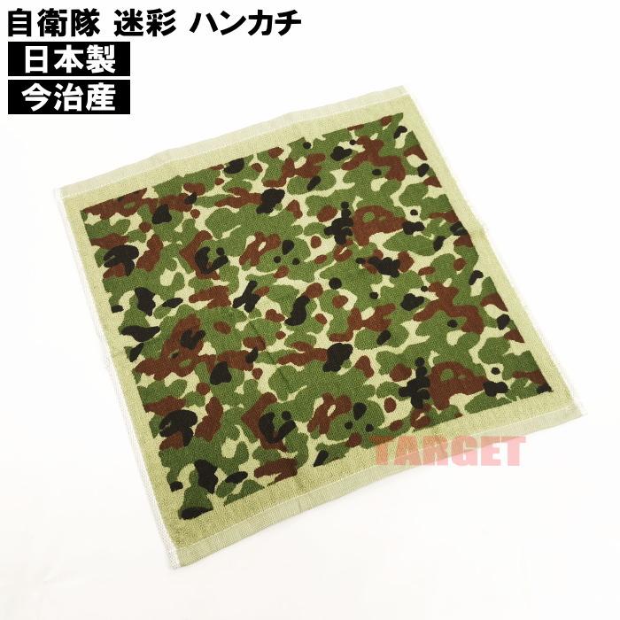 ☆ PX品 陸上自衛隊 迷彩 今治 ハンカチタオル 日本製 35cm×35cm ☆ PX品 陸上自衛隊 迷彩 今治 ハンカチタオル 日本製 35cm×35cm