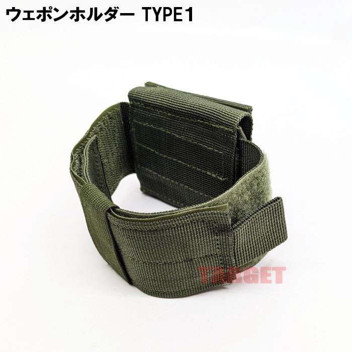 ☆PX品 ウェポンホルダー TYPE1 OD（ウェポンキャッチ ライフル 89式