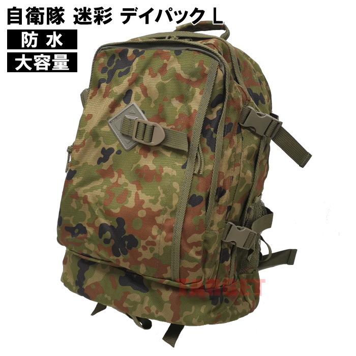 ☆ PX品 陸上自衛隊 迷彩 デイパック L 防水 約24L (売店 陸自 ☆ PX品 陸上自衛隊 迷彩 デイパック L 防水 約24L (売店 陸自