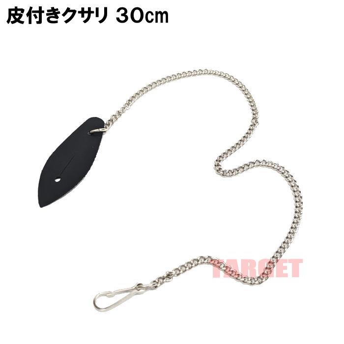 ☆ 皮付きクサリ シルバー 30cm（自衛隊 身分証明書入れ カードケース