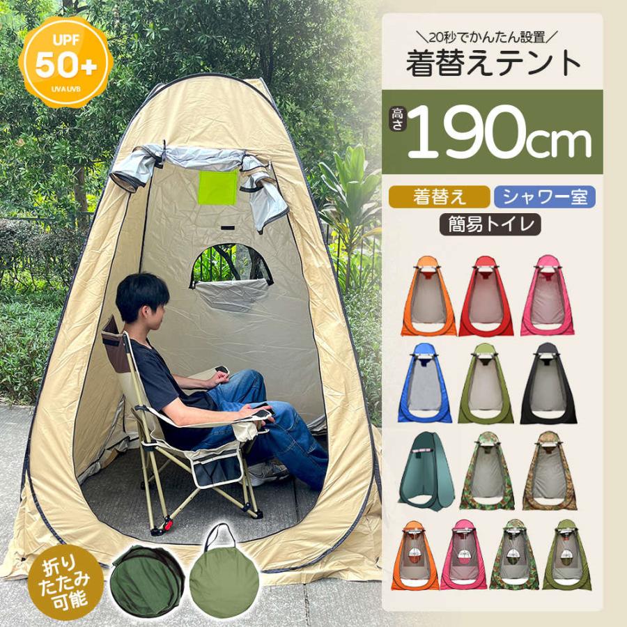 テント 着替え ワンタッチテント 目隠し 簡易テント ポップアップ