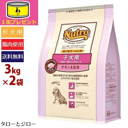 ニュートロ ナチュラルチョイス 超小型犬〜中型犬用 子犬用 チキン&玄米 3kg×2袋｜taro-jiro