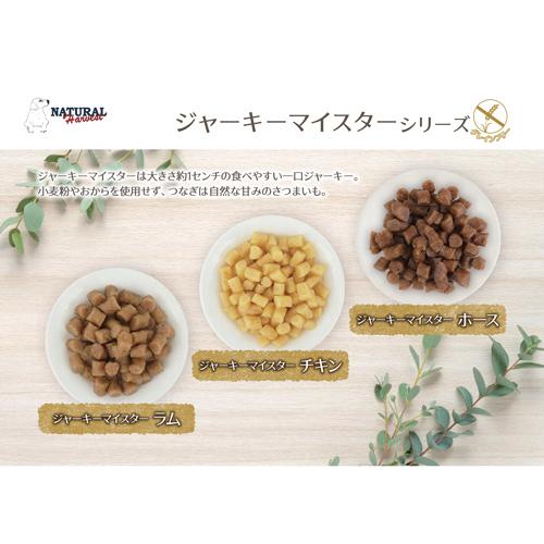 ナチュラルハーベスト ジャーキーマイスター ホース 50g｜taro-jiro｜03