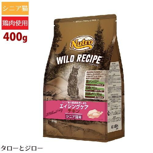 ニュートロ ワイルドレシピ シニア猫用 エイジングケア チキン 400g｜taro-jiro