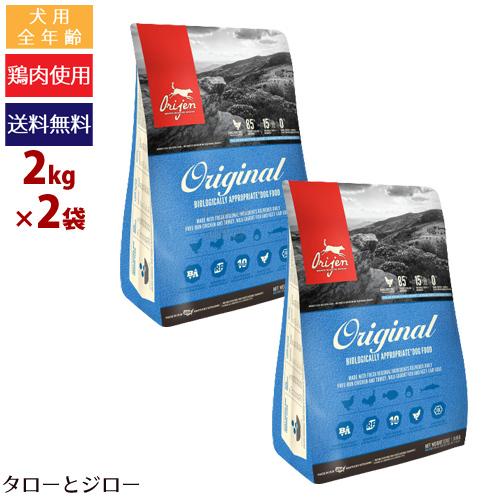 オリジン オリジナル 2kg×2袋