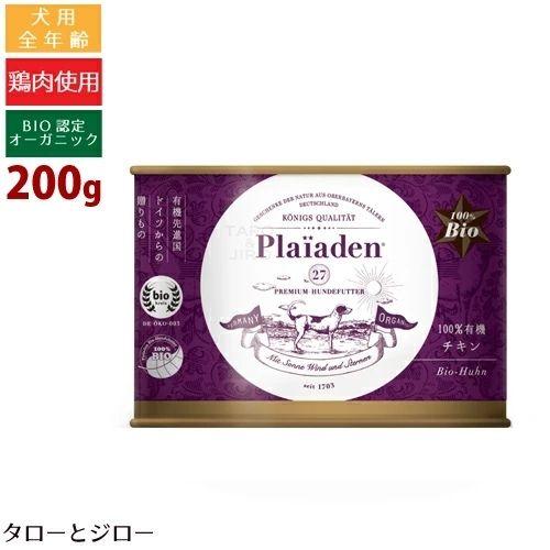 プレイアーデン Plaiaden 犬用 100%有機 チキン 200g プレミアム
