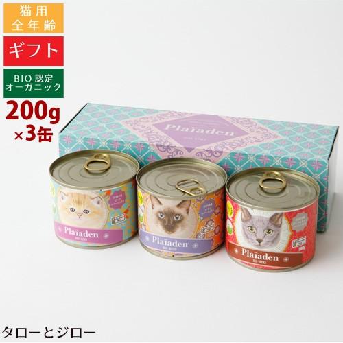 プレイアーデン　牛　48缶セット プレイアーデン 選べるおまけ付 猫用 100%有機 ウェットフード 200g×各