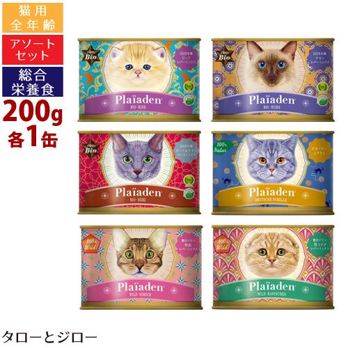 プレイアーデン 選べるおまけ付 猫用 ウェットフード 6つの味 アソート