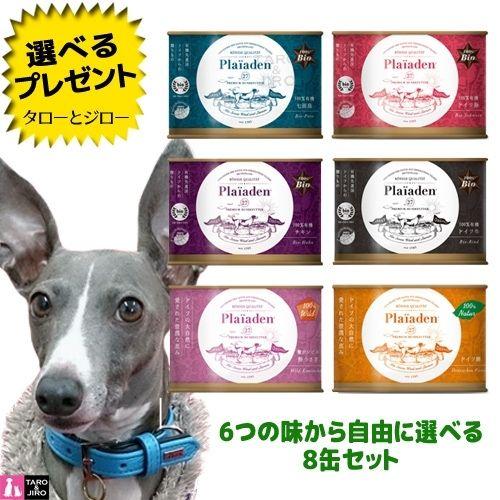 プレイアーデン 選べるおまけ付 犬用 ウェットフード 200g 6種類