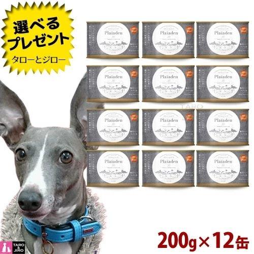 プレイアーデンplaiaden100%Wild贅沢ジビエ ドイツ猪200g×12 プレイアーデン 選べるおまけ付 犬用 ウェットフード 100%Wild 贅沢