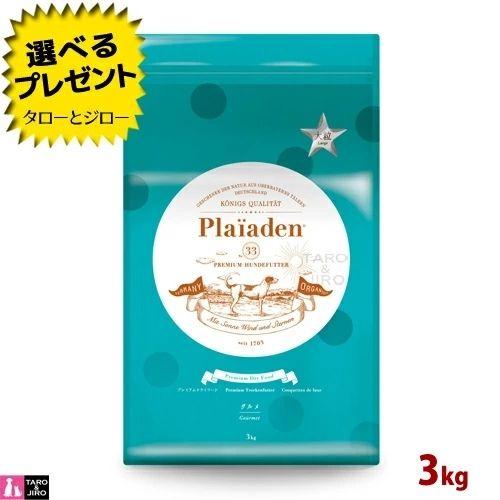 プレイアーデン 選べるおまけ付 Plaiaden 犬用 グルメ 大粒 3kg