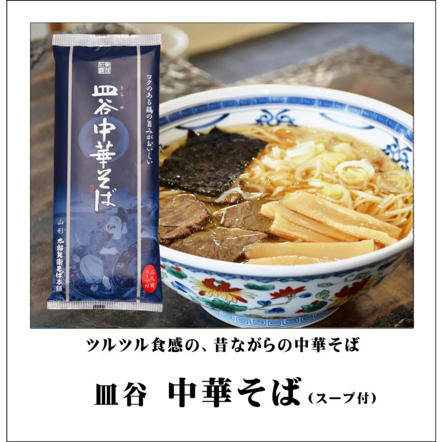 中華麺 乾麺 スープ付 ラーメン 昔ながらの醤油ラーメン 「皿谷 中華そば」 ７袋入 １４食分  ギフト お中元｜tarobe｜02