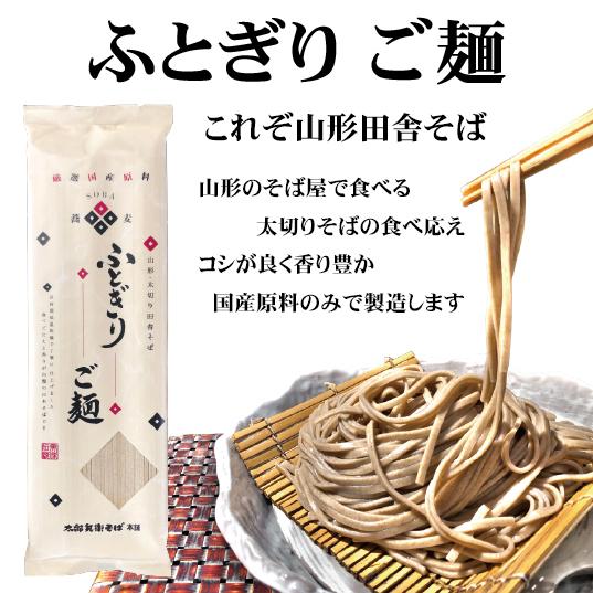 そば 蕎麦 乾麺 山形 太郎兵衛そば ふとぎりご麺 10束入 20食分 国産原料 ギフト お中元|tarobe|02