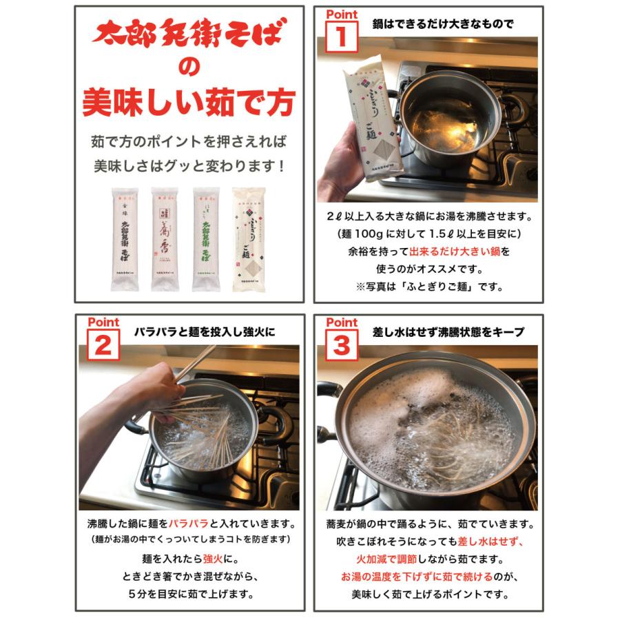 そば 蕎麦 乾麺 山形 太郎兵衛そば ふとぎりご麺 10束入 20食分 国産原料 ギフト お中元|tarobe|12