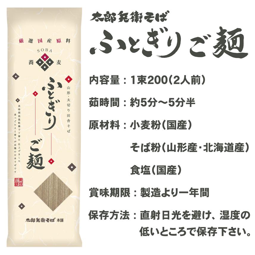 そば 蕎麦 乾麺 山形 太郎兵衛そば ふとぎりご麺 10束入 20食分 国産原料 ギフト お中元|tarobe|03