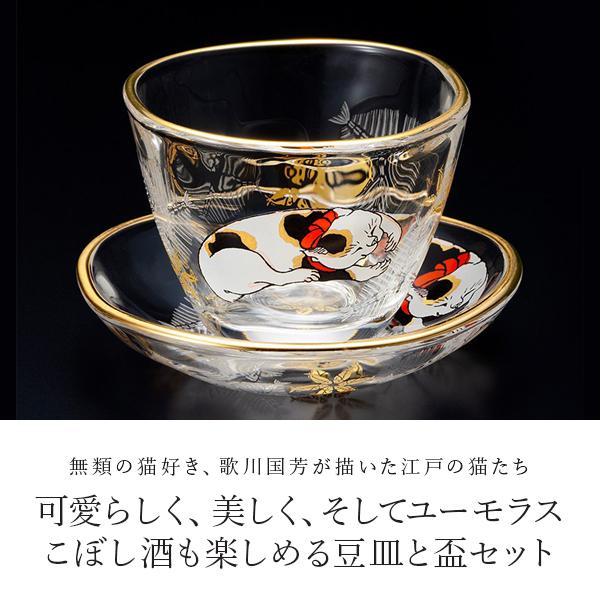 ADERIA ぐい呑み l 江戸猫ぐらす 盃&豆皿セット 歌川国芳 ADERIA ぐい呑み l 江戸猫ぐらす 盃&豆皿セット 歌川国芳