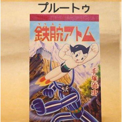 鉄腕アトム メモ帳 : 駄菓子とおもちゃの太郎と花子 - 通販 - Yahoo