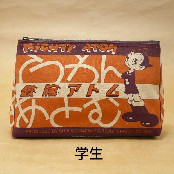 鉄腕アトム マチ付きポーチ : 駄菓子とおもちゃの太郎と花子