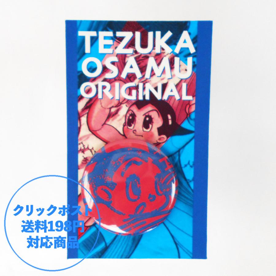 鉄腕アトムの缶マグネット クリックポスト対応 : 駄菓子とおもちゃの