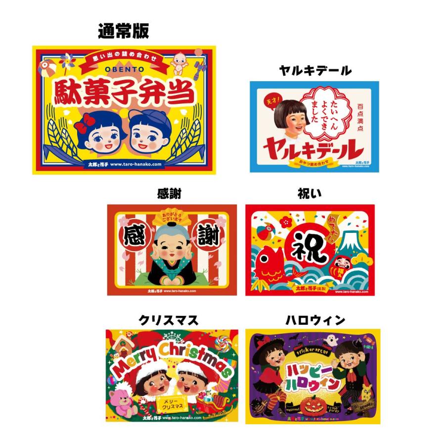 日本製 やさしい駄菓子弁当 お菓子の詰め合わせ シンプルな原材料の