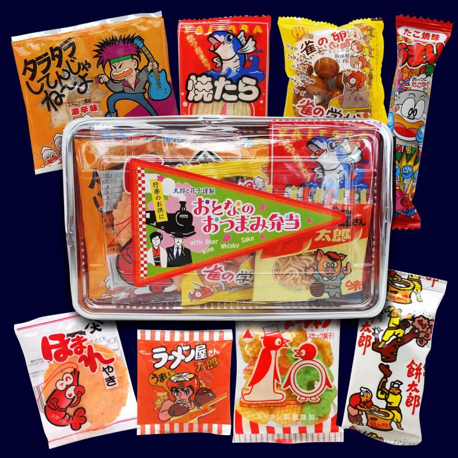 駄菓子セット お菓子 駄菓子の詰合せ(詰め合わせ)おとなの 駄菓子セット お菓子 駄菓子の詰合せ(詰め合わせ)おとなの