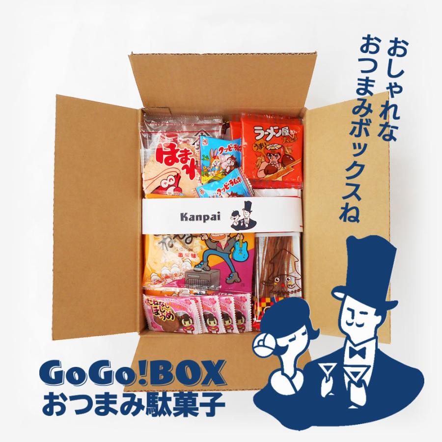 お菓子　おつまみ　駄菓子　まとめ売り　詰め合わせ　大量　大容量　セット GoGo! BOX おつまみ駄菓子55個 （5人分） おつまみ系お菓子の