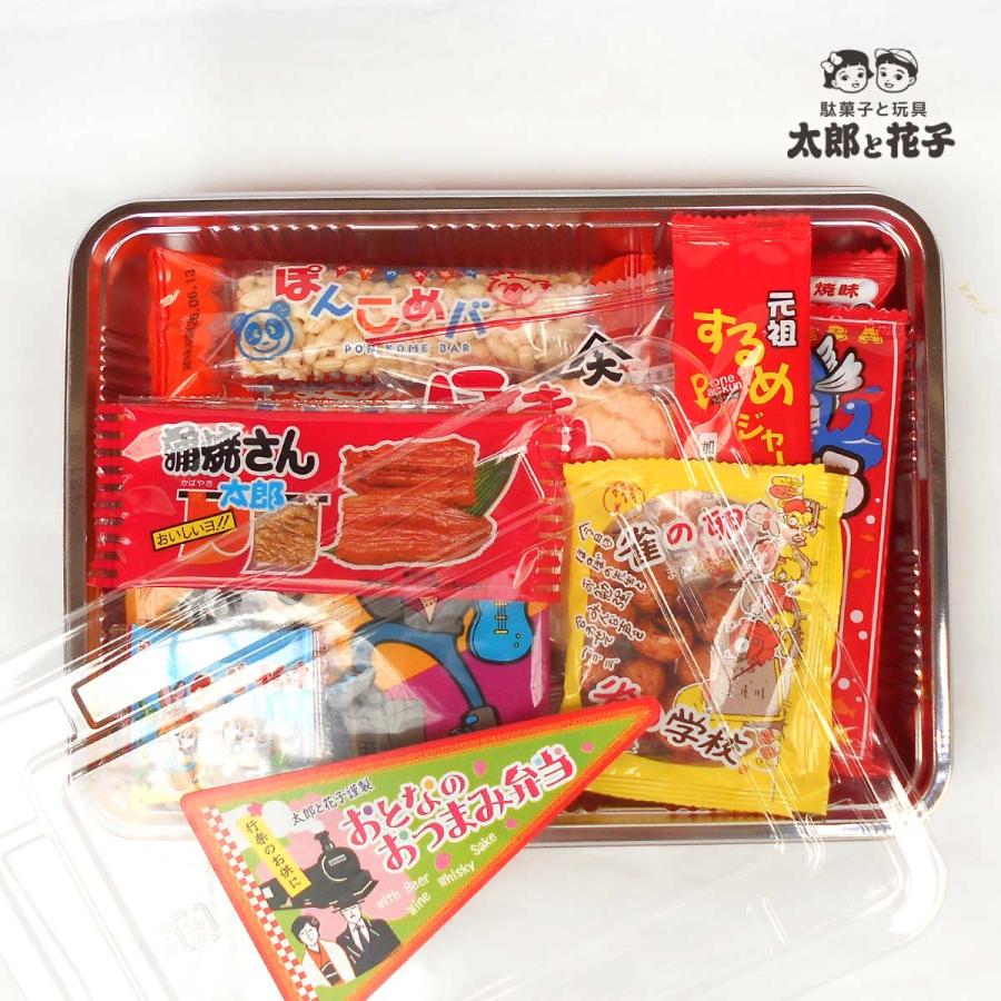 お弁当、お菓子セット おとなのおつまみ弁当 Lサイズ 駄菓子セット お菓子 駄菓子の詰合せ