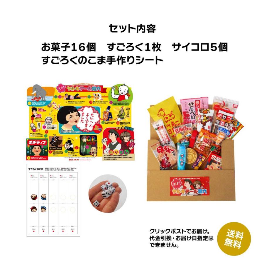本命ギフト 送料無料 超ポジティブな面白すごろくとお菓子詰め合わせパック サイコロ付き ご卒業ご入学に受験生ギフトに 駄菓子詰め合わせ Www Dinku Me